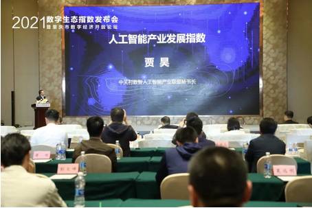 2021中国人工智能产